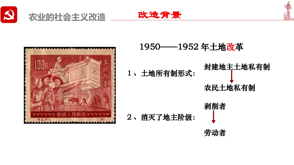 《三大改造》PPT教学课件[部编版八年级历史下册]_第3页