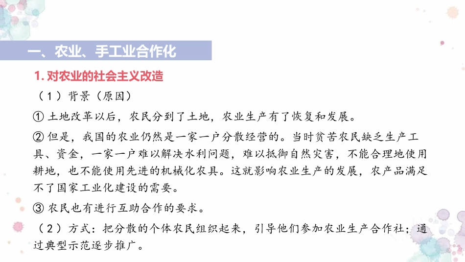 《三大改造》PPT课件[部编版八年级历史下册]_第2页