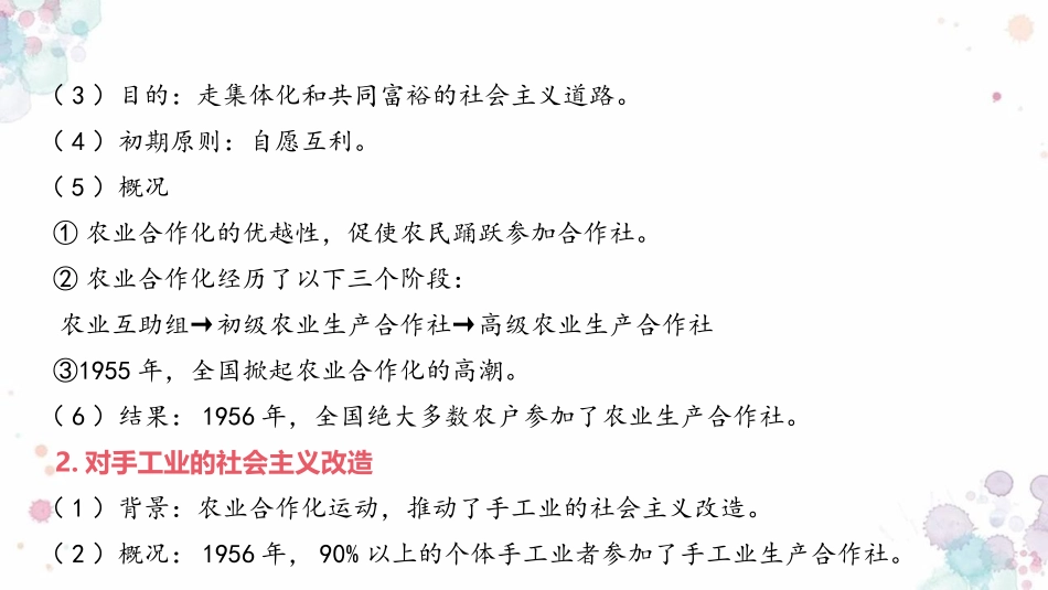 《三大改造》PPT课件[部编版八年级历史下册]_第3页