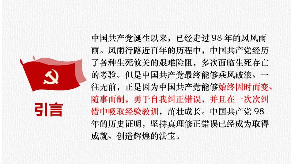 《伟大的历史转折》PPT教学课件[部编版八年级历史下册]_第2页