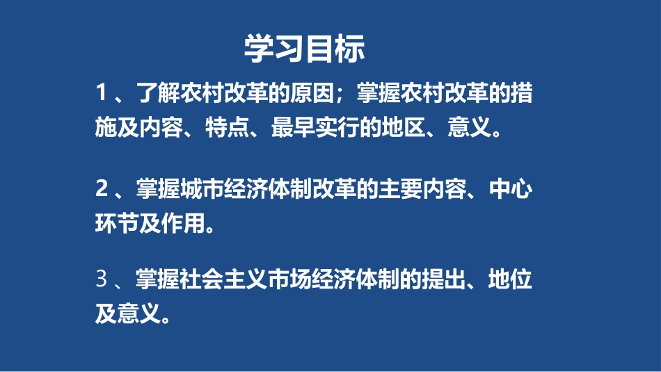 《经济体制改革》PPT教学课件[部编版八年级历史下册]_第1页