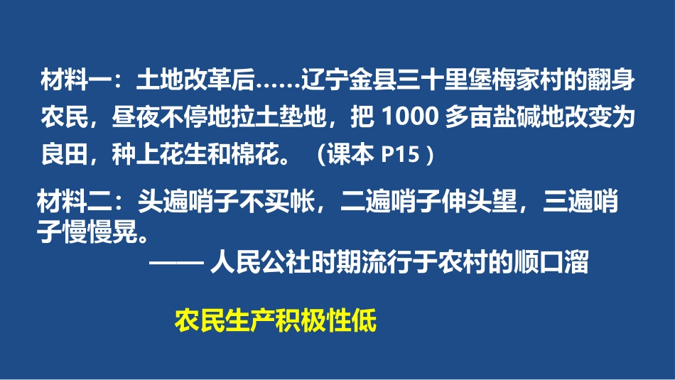 《经济体制改革》PPT教学课件[部编版八年级历史下册]_第3页
