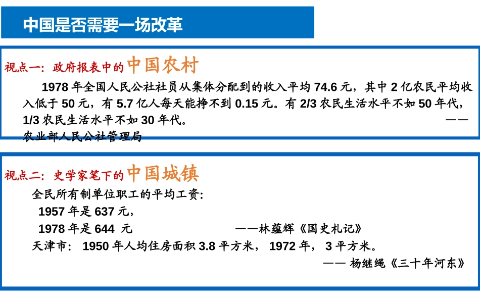 《经济体制改革》PPT课件[部编版八年级历史下册]_第3页