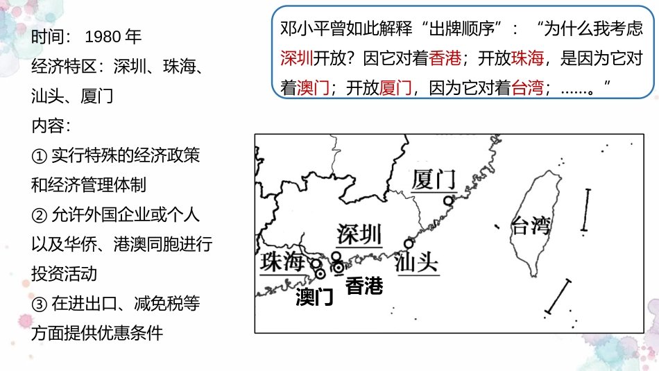 《对外开放》PPT教学课件[部编版八年级历史下册]_第3页