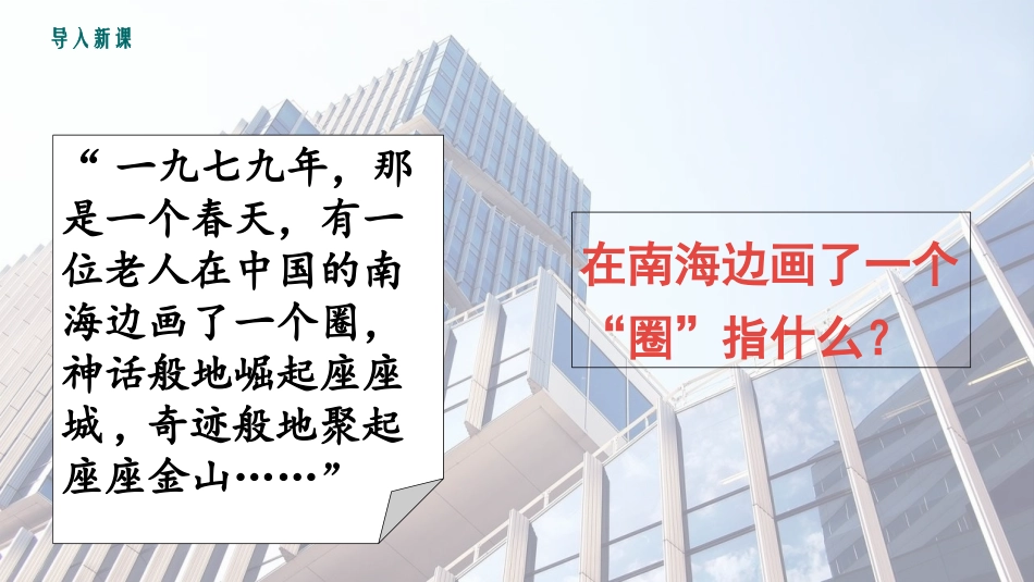 《对外开放》PPT精品课件[部编版八年级历史下册]_第3页