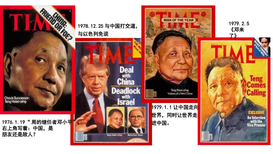 《对外开放》PPT优质课件[部编版八年级历史下册]_第2页