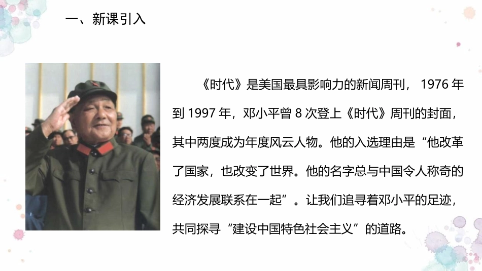 《建设中国特色社会主义》PPT课件[部编版八年级历史下册]_第2页