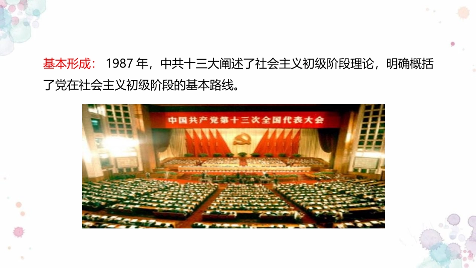 《建设中国特色社会主义》PPT课件[部编版八年级历史下册]_第3页