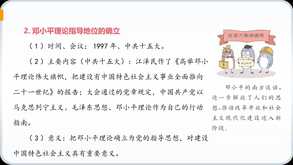 《建设中国特色社会主义》PPT教学课件[部编版八年级历史]_第2页