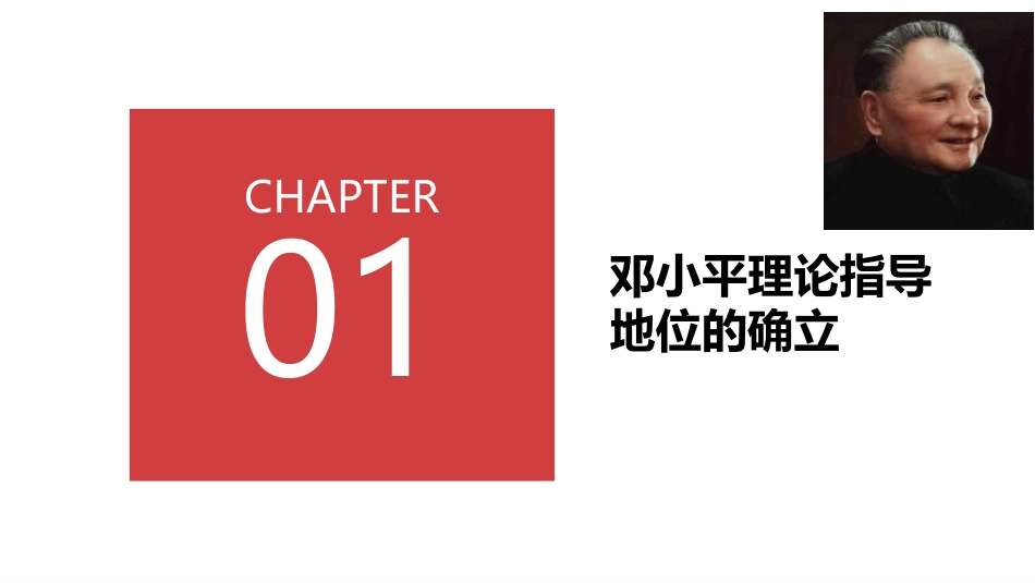 《建设中国特色社会主义》PPT课件[部编版八年级历史下册]_第2页