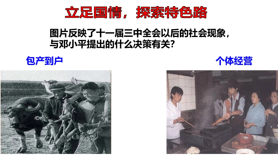 《建设中国特色社会主义》PPT课件[部编版八年级历史下册]_第3页