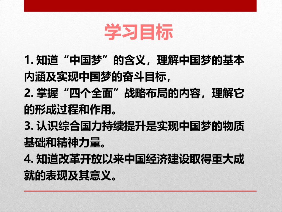 《为实现中国梦而努力奋斗》PPT课件[部编版八年级历史下册]_第2页