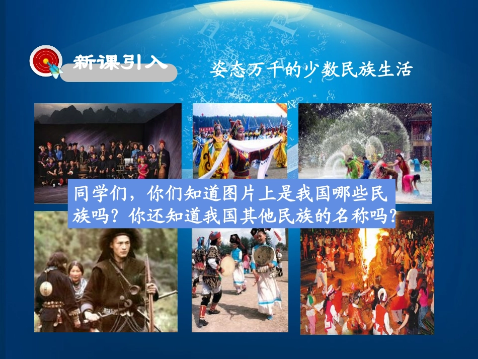 《民族大团结》PPT教学课件[部编版八年级历史下册]_第2页