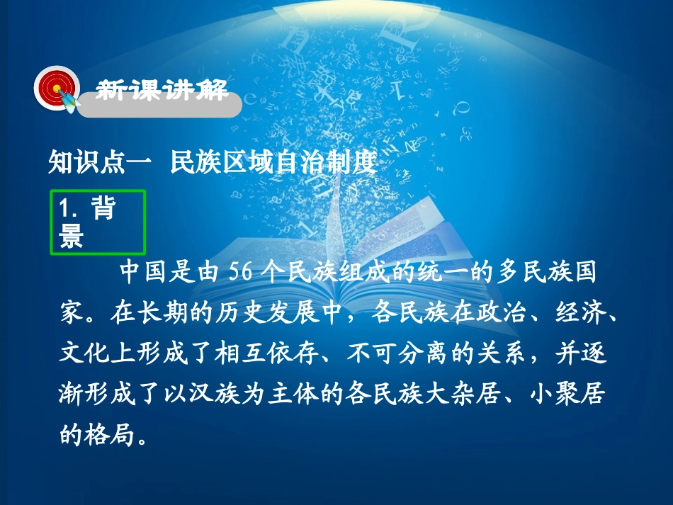 《民族大团结》PPT教学课件[部编版八年级历史下册]_第3页