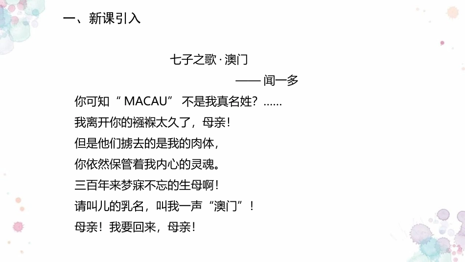 《XXX和澳门的回归》PPT教学课件[部编版八年级历史下册]_第2页