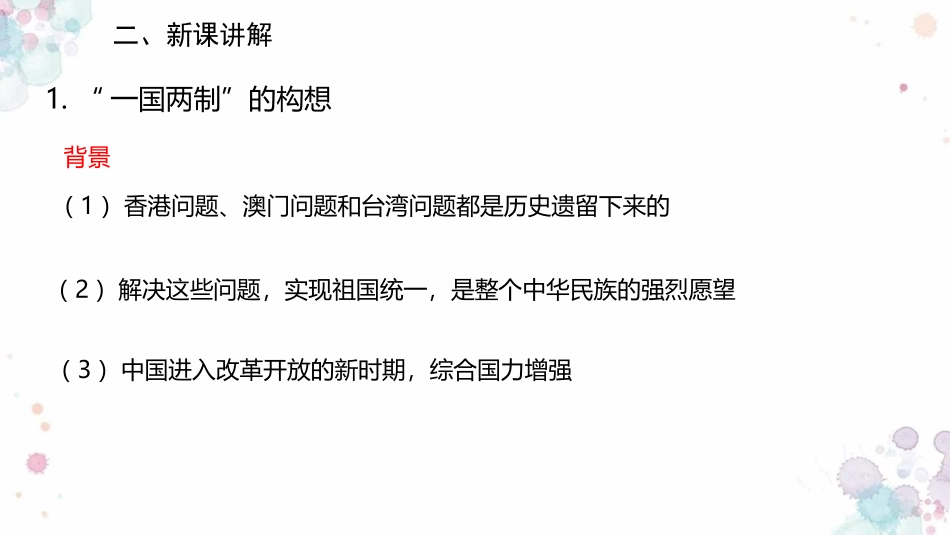 《XXX和澳门的回归》PPT教学课件[部编版八年级历史下册]_第3页