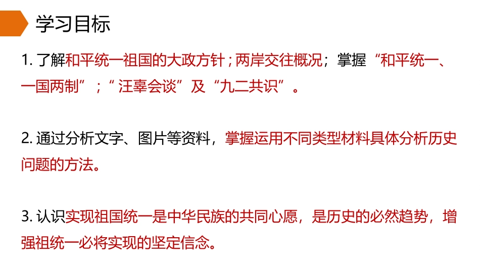 《海峡两岸的交往》PPT教学课件[部编版八年级历史下册]_第3页