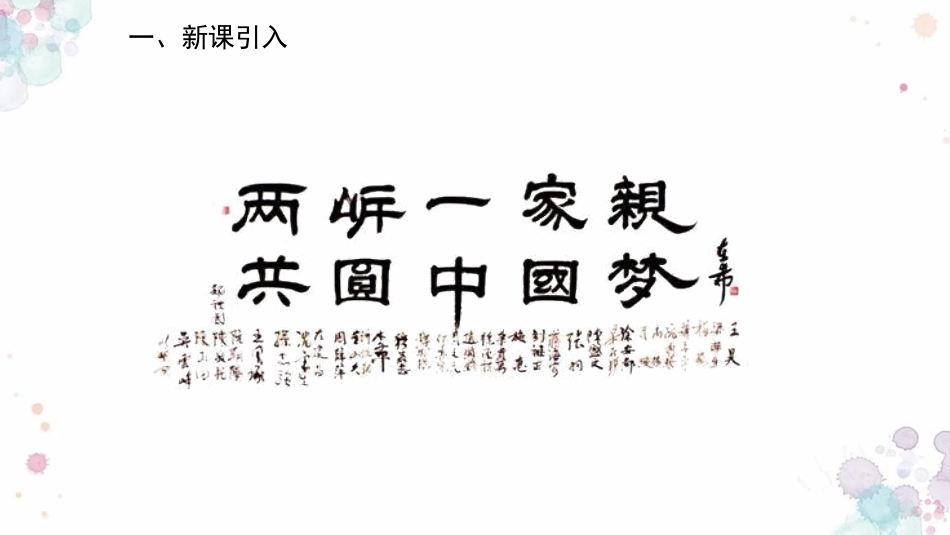 《海峡两岸的交往》PPT课件[部编版八年级历史下册]_第2页