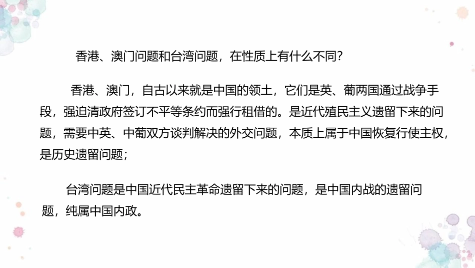 《海峡两岸的交往》PPT课件[部编版八年级历史下册]_第3页
