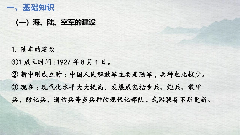 《钢铁长城》PPT教学课件[部编版八年级历史下册]_第2页