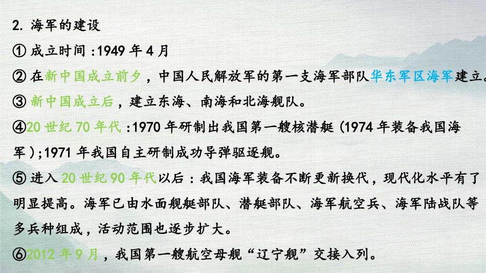 《钢铁长城》PPT教学课件[部编版八年级历史下册]_第3页