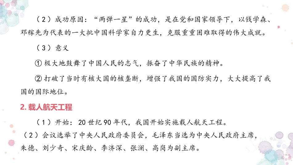《科学技术的成就》PPT教学课件[部编版八年级历史下册]_第3页