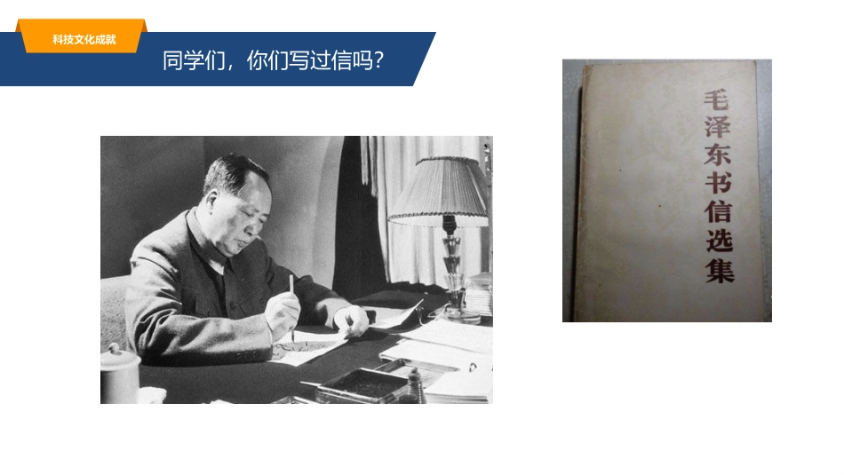 《科学技术的成就》PPT优质课件[部编版八年级历史下册]_第2页