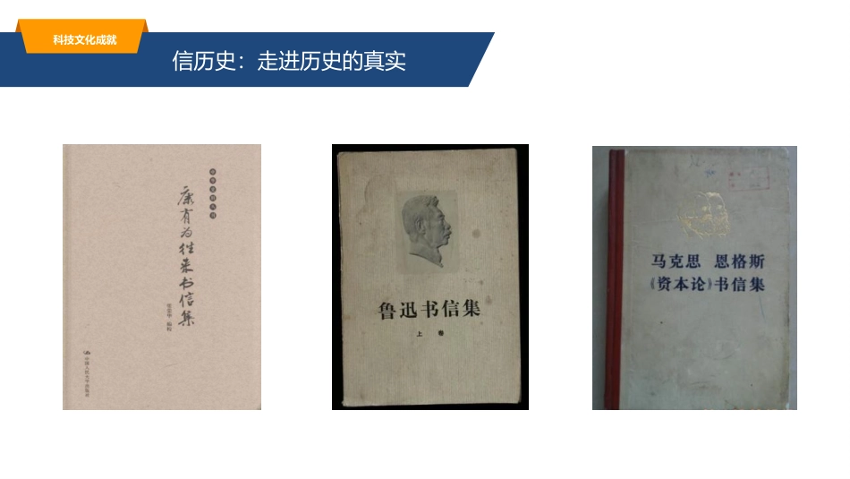 《科学技术的成就》PPT优质课件[部编版八年级历史下册]_第3页