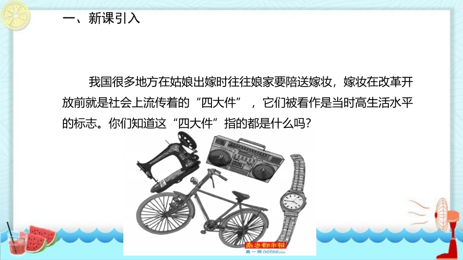《社会生活的变迁》PPT教学课件[部编版八年级历史下册]_第2页