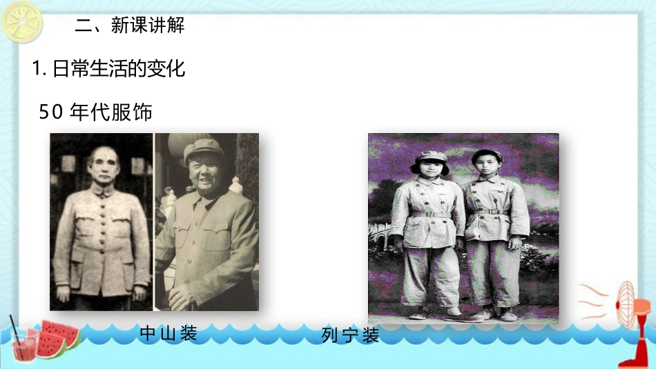 《社会生活的变迁》PPT教学课件[部编版八年级历史下册]_第3页