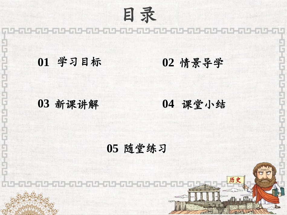 《古代埃及》PPT优质课件[部编版九年级历史上册]_第2页