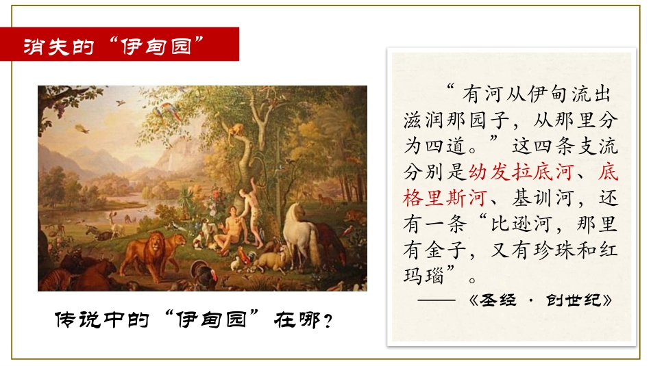 《古代两河流域》PPT优质课件[部编版九年级历史上册]_第2页