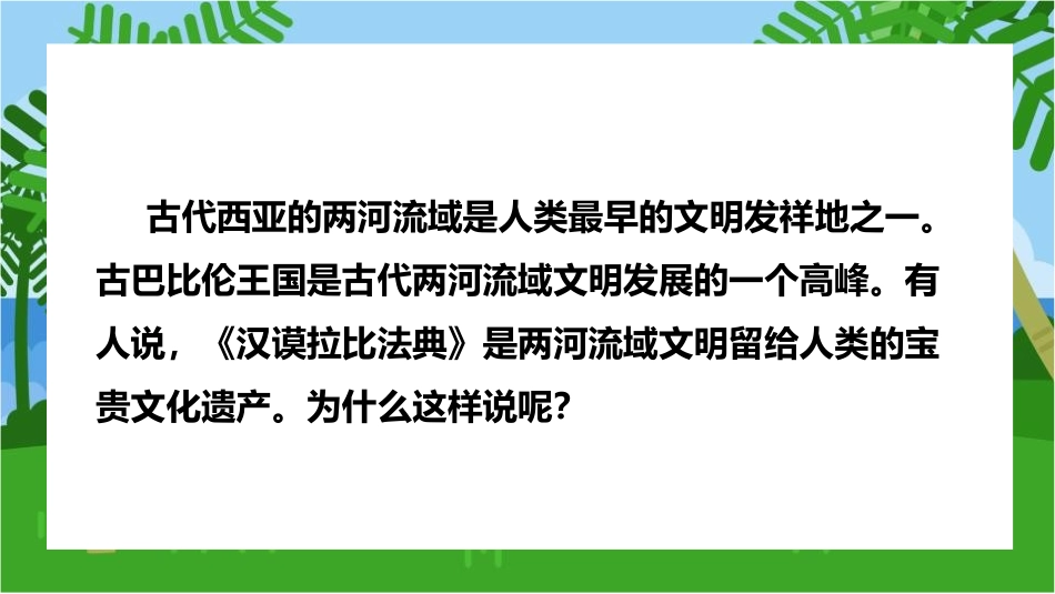 《古代两河流域》PPT优秀课件[部编版九年级历史上册]_第3页