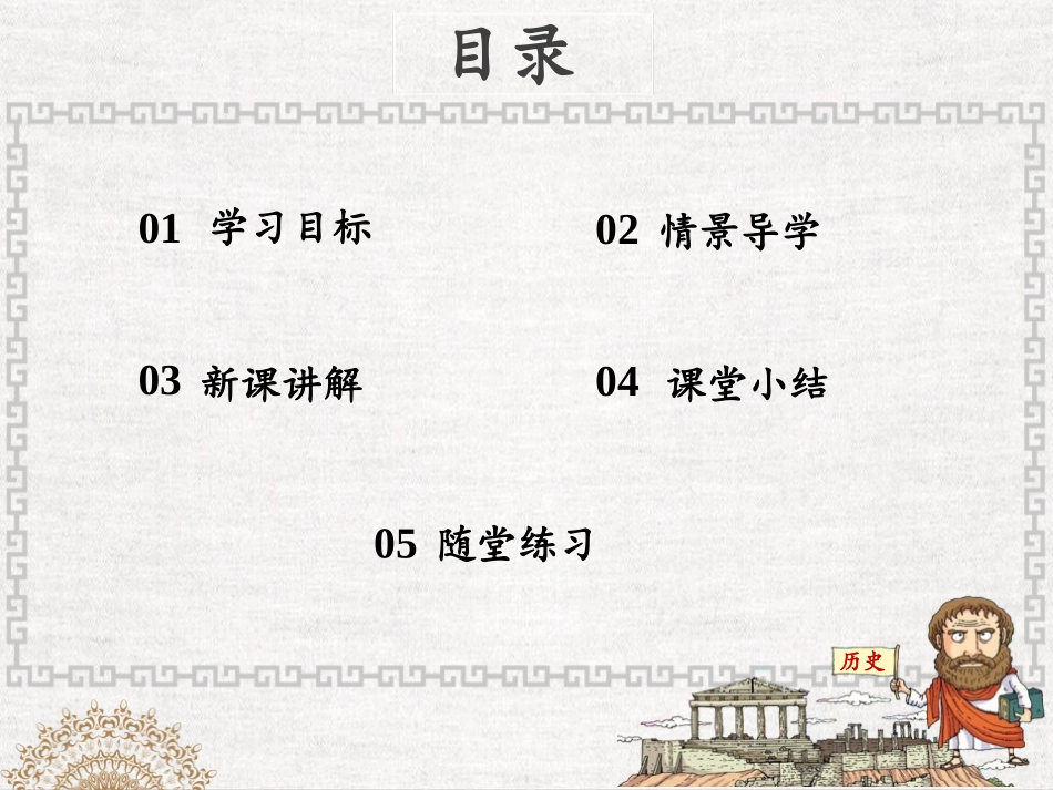 《古代印度》PPT精品课件[部编版九年级历史上册]_第2页