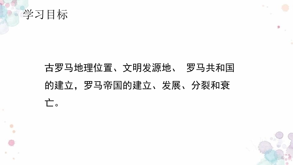 《罗马城邦和罗马帝国》PPT精品课件[部编版九年级历史上册]_第2页