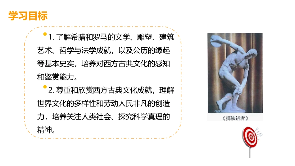 《希腊罗马古典文化》PPT精品课件[部编版九年级历史上册]_第2页