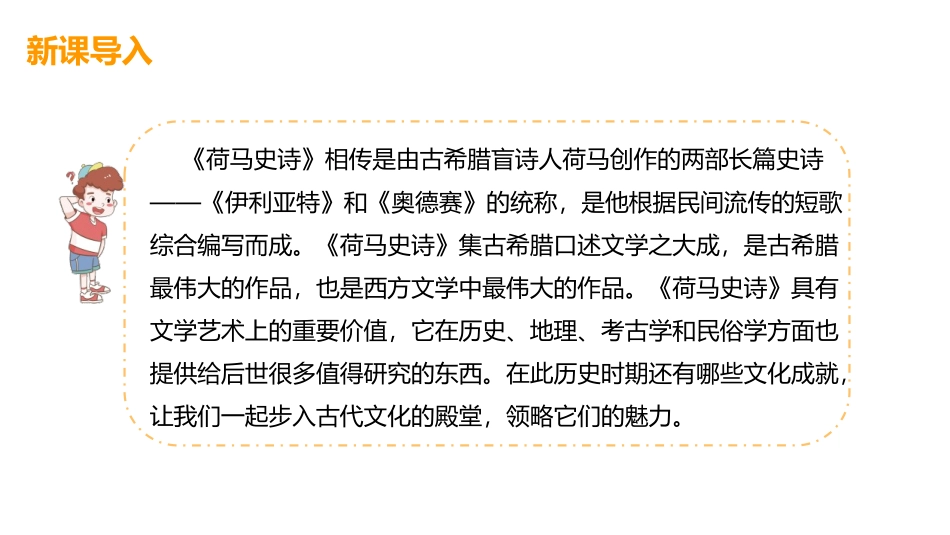 《希腊罗马古典文化》PPT精品课件[部编版九年级历史上册]_第3页