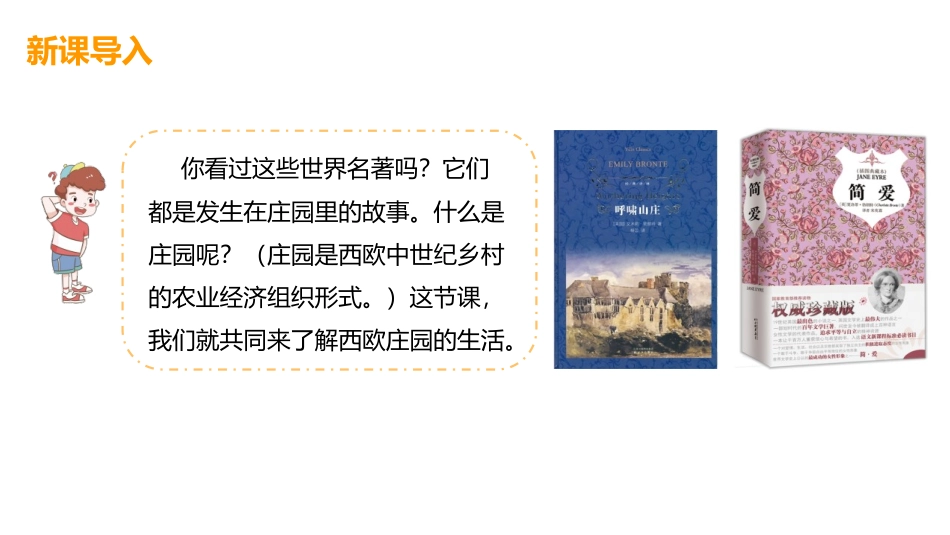 《西欧庄园》PPT精品课件[部编版九年级历史上册]_第3页