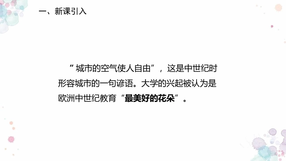 《中世纪城市和大学的兴起》PPT教学课件[部编版九年级历史]_第2页