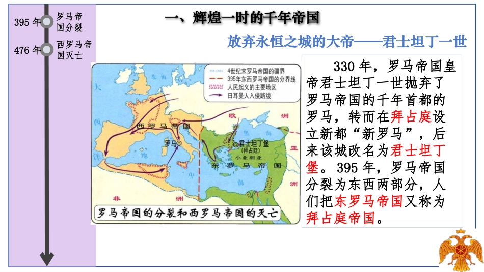 《拜占庭帝国和查士丁尼法典》PPT教学课件[部编版九年级历史]_第2页
