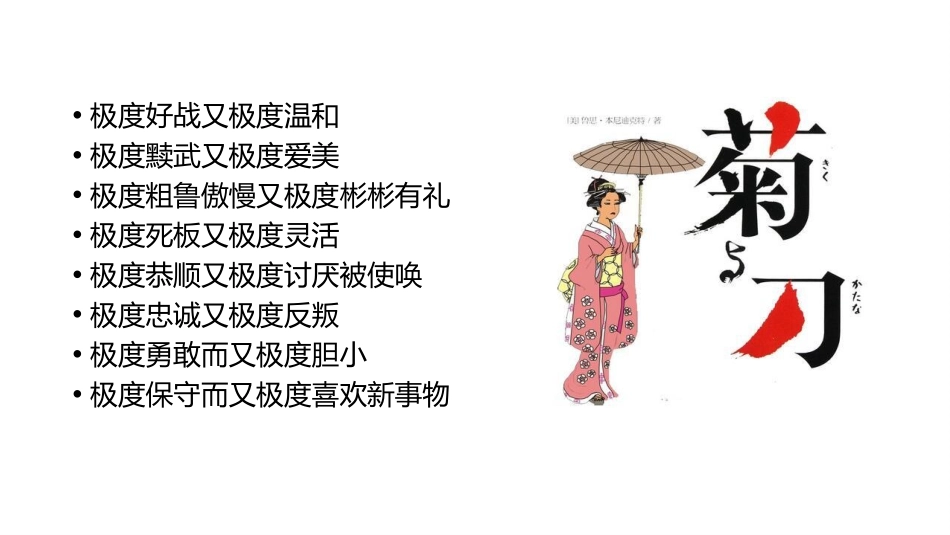 《古代日本》PPT精品课件[部编版九年级历史上册]_第2页