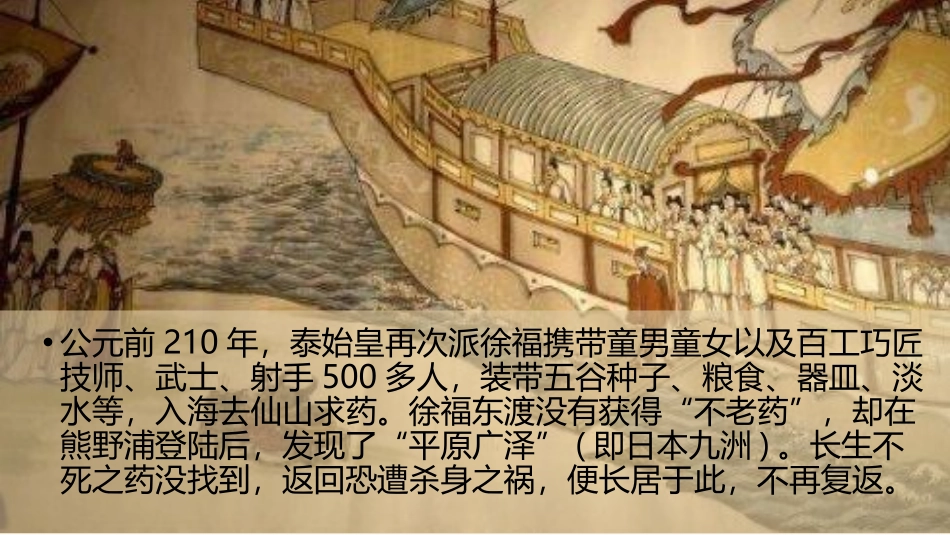 《古代日本》PPT精品课件[部编版九年级历史上册]_第3页