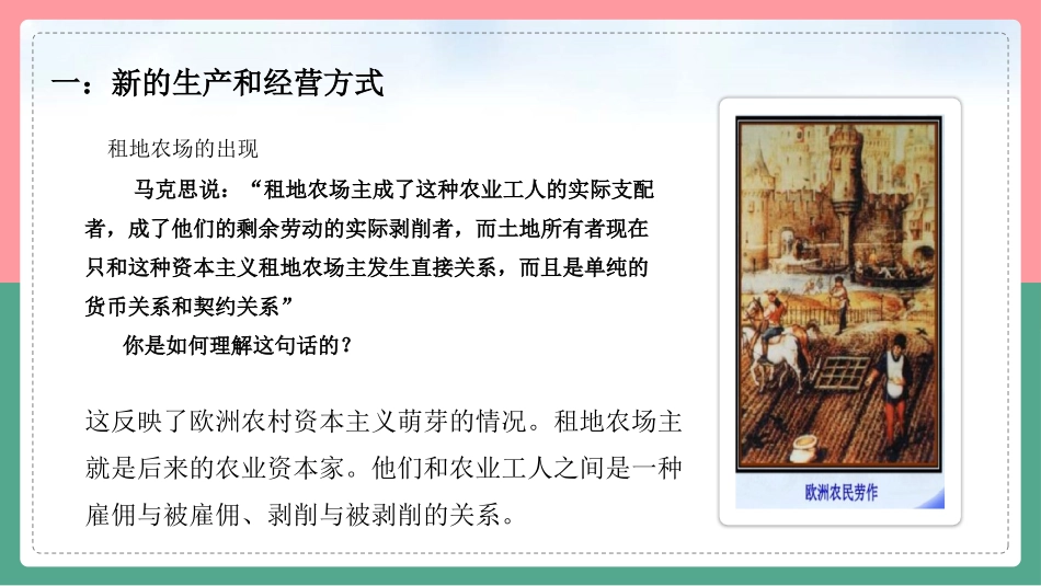 《西欧经济和社会的发展》PPT教学课件[部编版九年级历史]_第2页