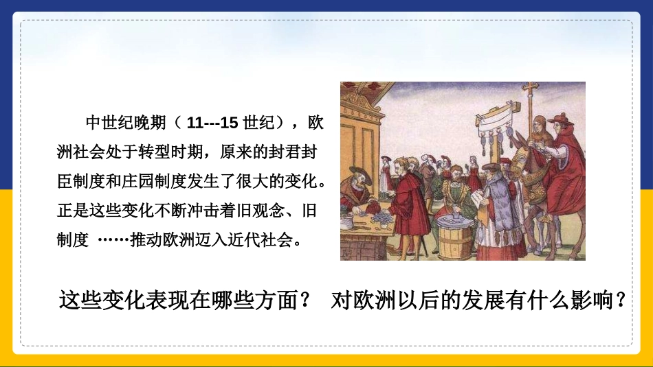 《西欧经济和社会的发展》PPT精品课件[部编版九年级历史]_第2页