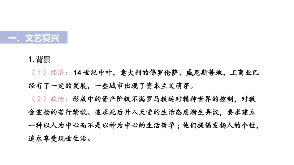 《文艺复兴运动》PPT精品课件[部编版九年级历史上册]_第2页