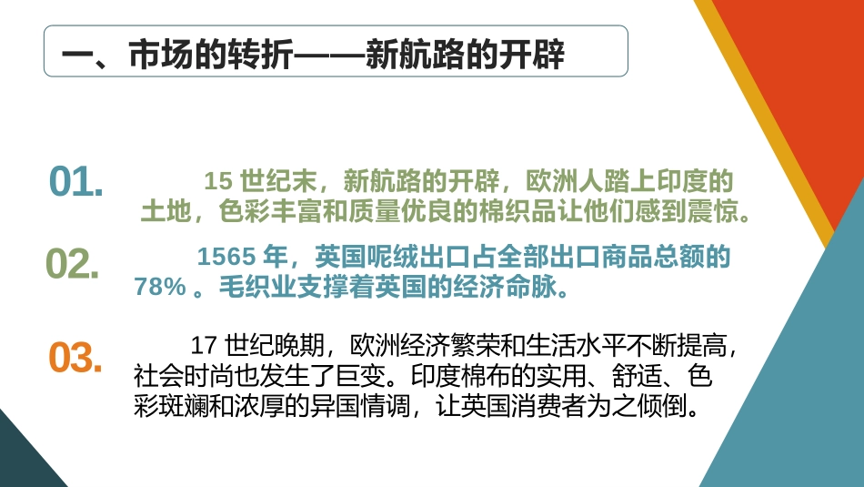 《第一次工业XXX》PPT精品课件[部编版九年级历史上册]_第3页