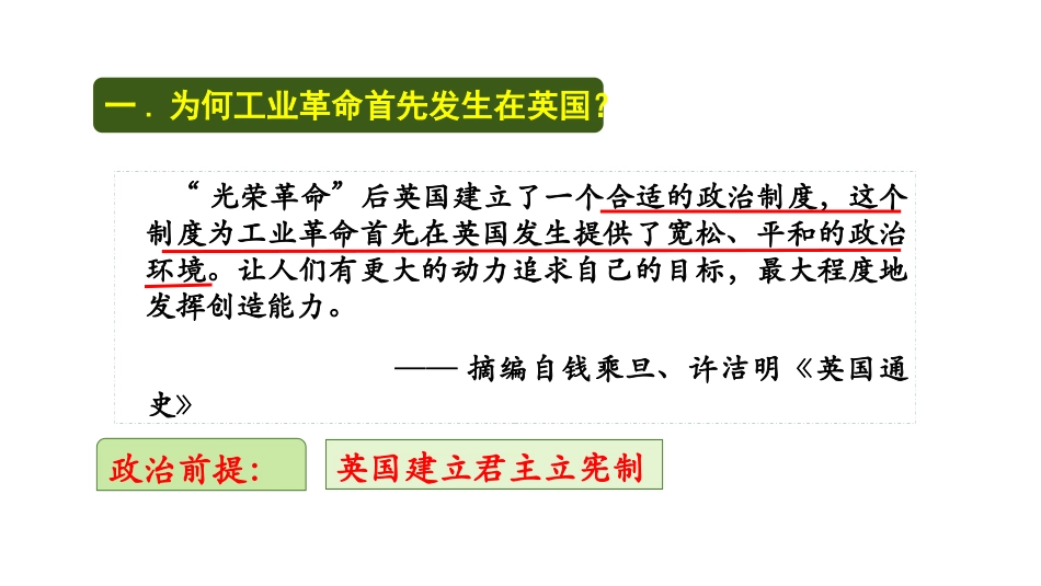 《第一次工业XXX》PPT优质课件[部编版九年级历史上册]_第3页
