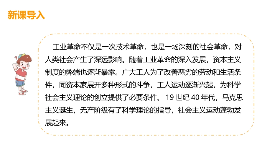 《马克思主义的诞生和国际工人运动的兴起》PPT教学课件_第2页