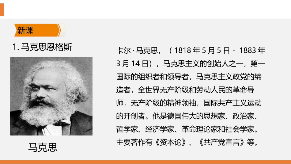 《马克思主义的诞生和国际工人运动的兴起》PPT精品课件_第2页