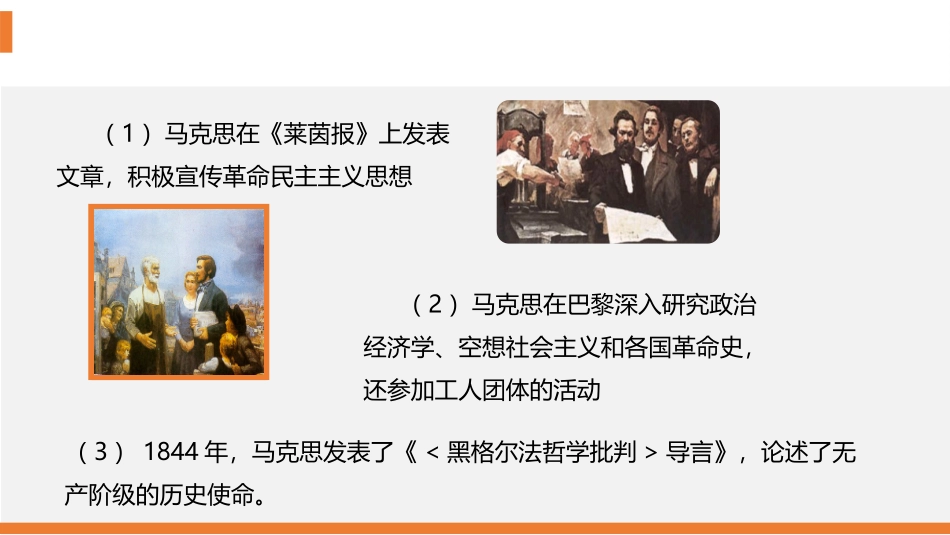 《马克思主义的诞生和国际工人运动的兴起》PPT精品课件_第3页